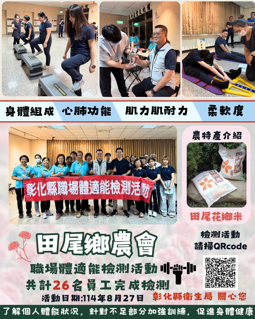 1140827農會體適能 相本