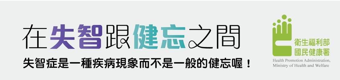 失智症