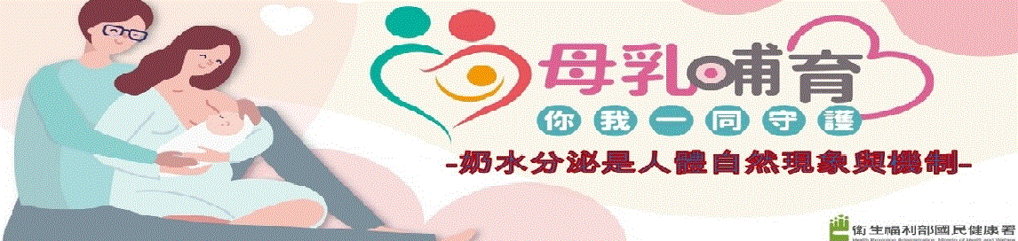 母乳哺育