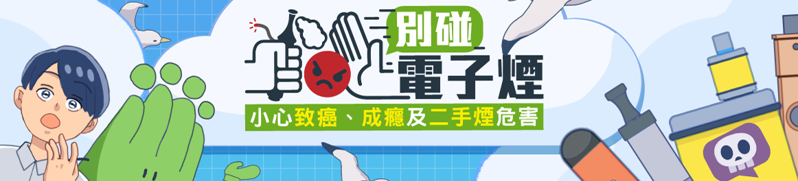戒菸