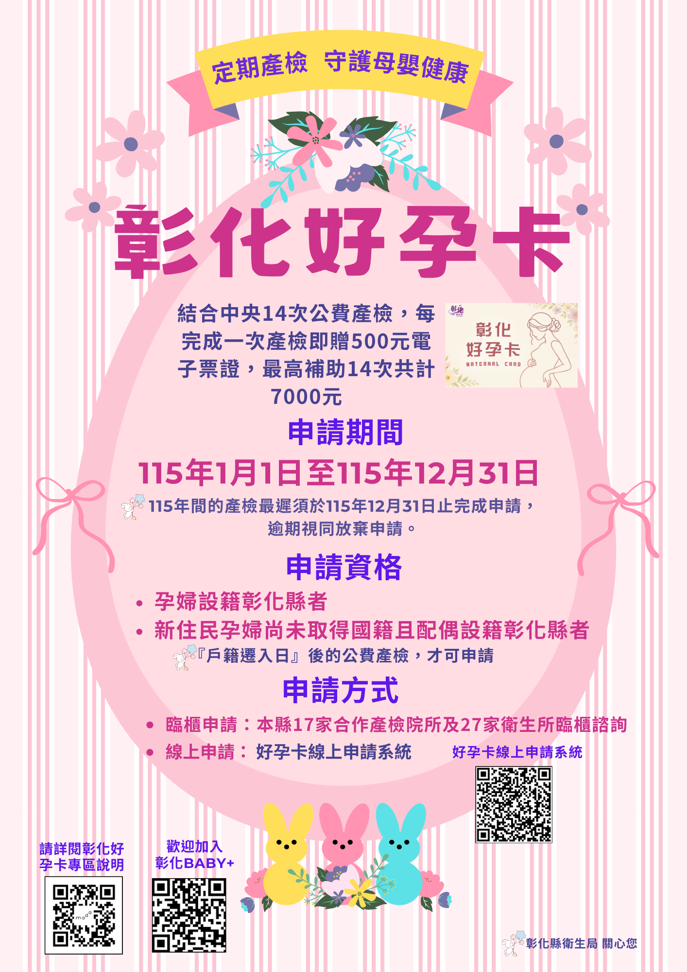彰化好孕卡宣傳圖片